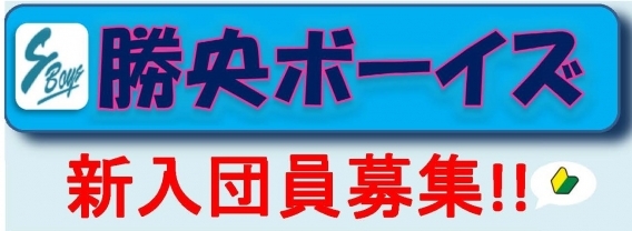 2020年度　新入団員募集中です！！